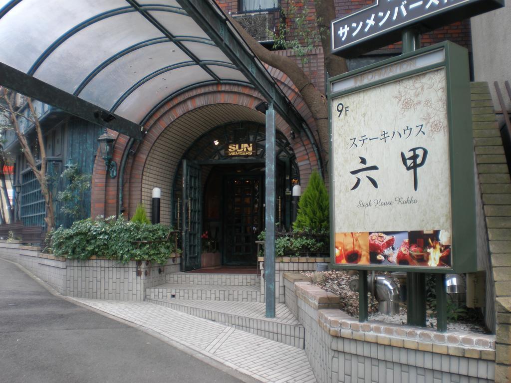 Sun Members Kobe Hotel Exterior photo